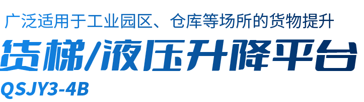 橫梁舉升機